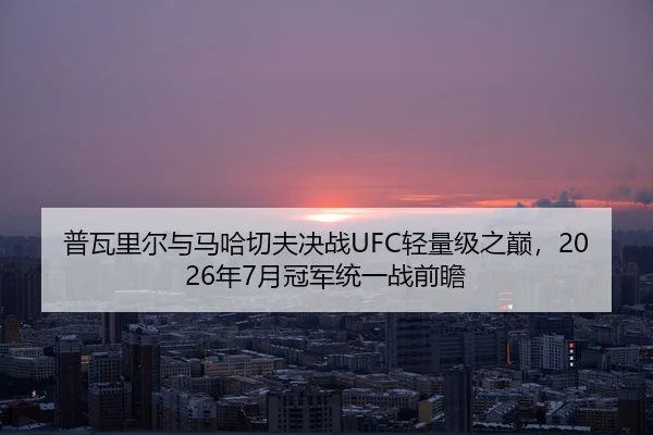 pu-wa-li-er-yu-ma-ha-qie-fu-jue-zhan-qing-liang-ji-zhi-dian-nian-yue-guan-jun-tong-yi-zhan-qian-zhan-2-165.jpg