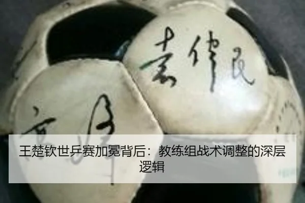 wang-chu-qin-shi-ping-sai-jia-mian-bei-hou-jiao-lian-zu-zhan-shu-tiao-zheng-de-shen-ceng-luo-ji-2-920.jpg